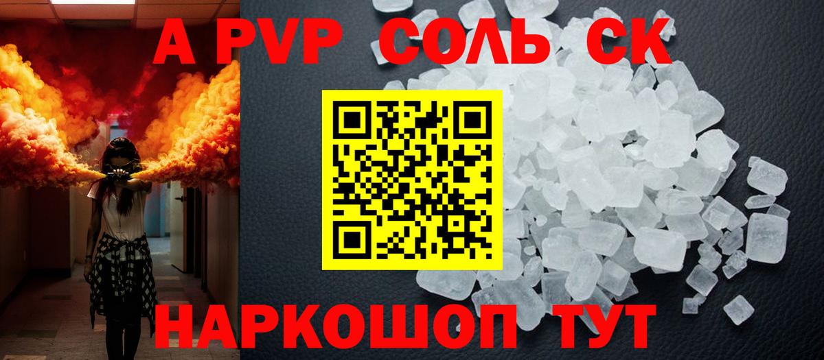 Альфа ПВП СК КРИС  Вход с VPN  Калининград  Alpha-PVP  А ПВП Соль 