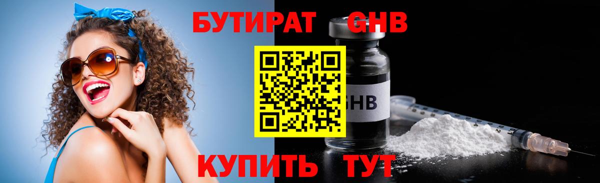 БУТИРАТ Butirat  Вход с VPN  Калининград 
