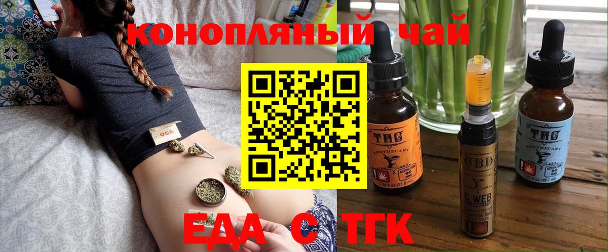 Калининград  Печенье с ТГК конопля  Вход с VPN 