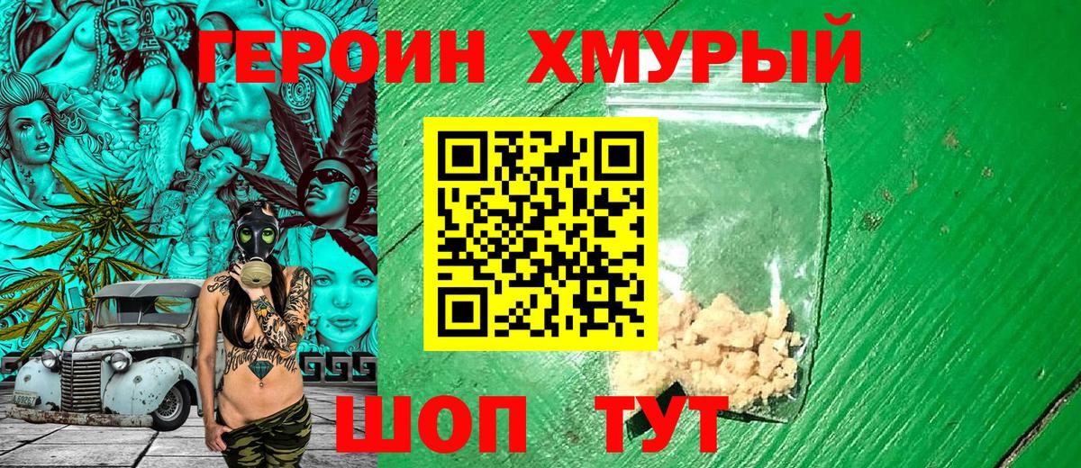 Калининград  ГЕРОИН Heroin  Вход с VPN 