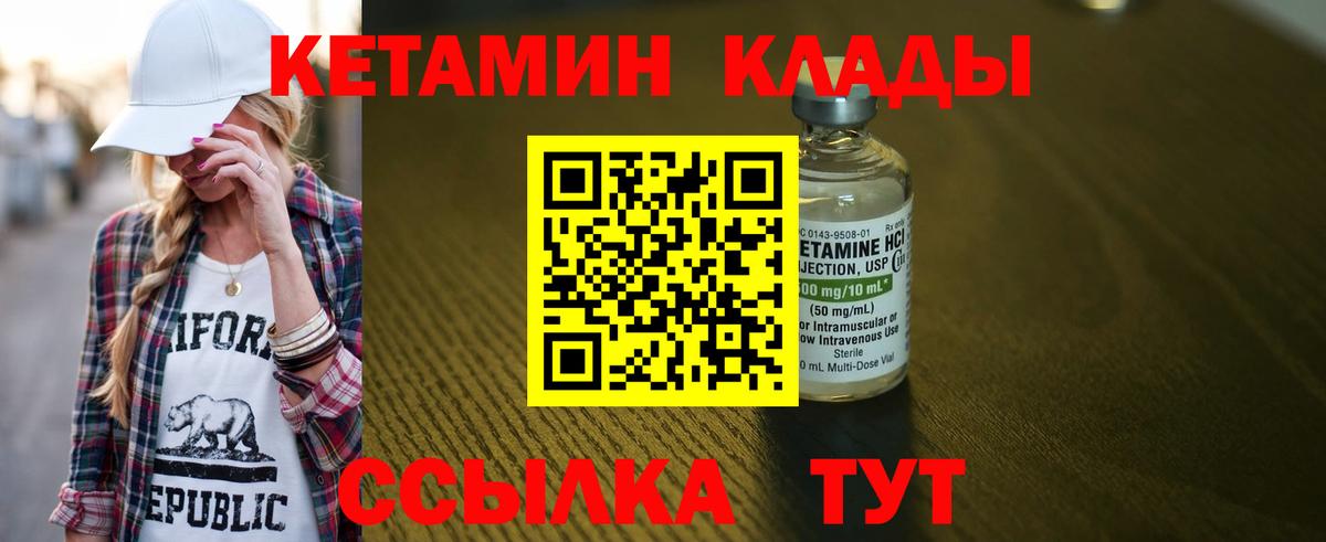 Кетамин ketamine Калининград