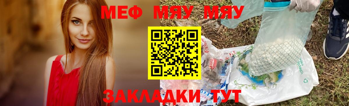 Меф мяу мяу кристаллы Калининград