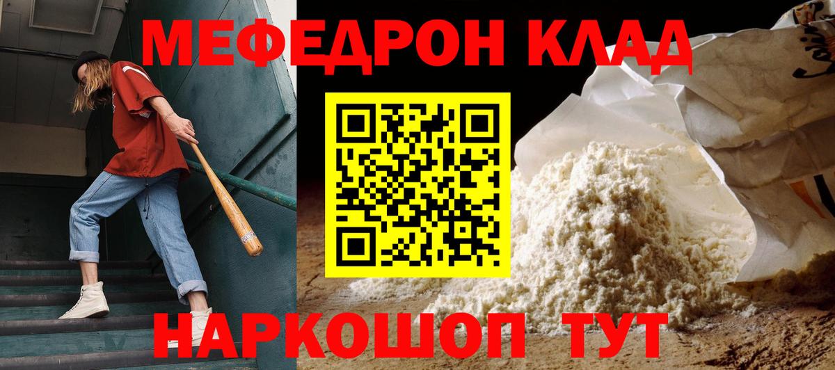 МЯУ-МЯУ мука  Мефедрон  Калининград  Мефедрон  Вход с VPN  МЯУ-МЯУ кристаллы 