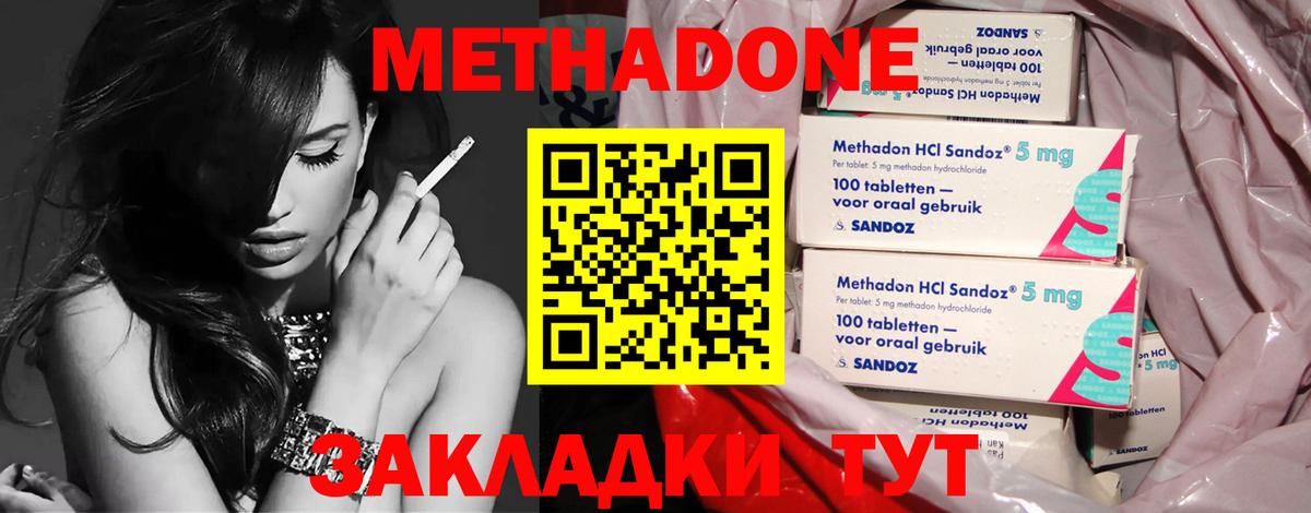 Калининград  МЕТАДОН мёд  Метадон мёд  Вход с VPN 