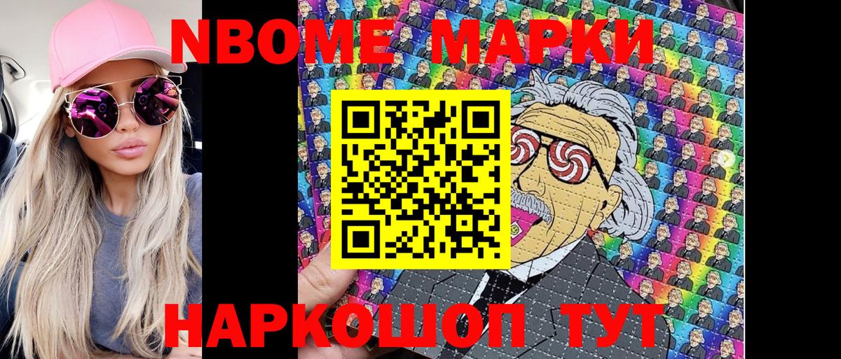 Наркотические марки 1500мкг Калининград